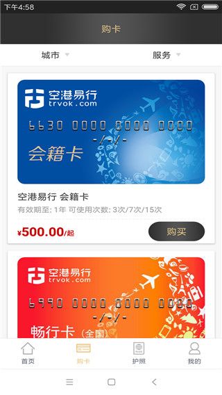 空港易行app手机赚钱软件截图2