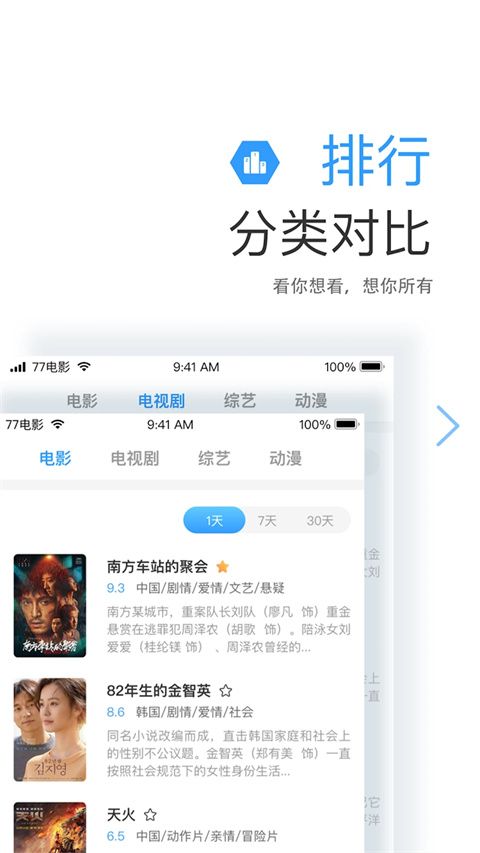 七七影视大全App手机赚钱软件截图2