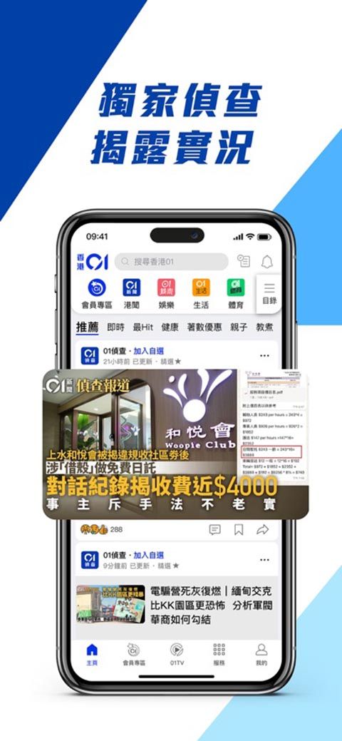 香港01新闻苹果版手机赚钱软件截图4
