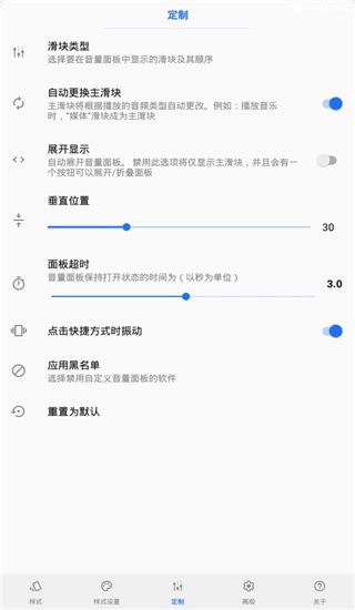 Volume Styles中文版(个性音量调节面板)手机赚钱软件截图4