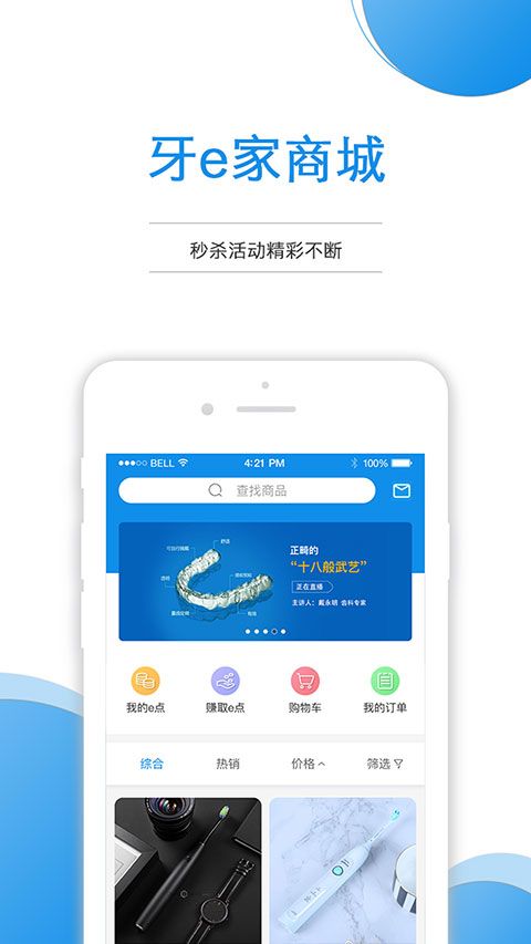 牙e家app手机赚钱软件截图4
