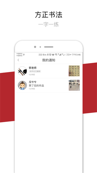 方正书法学生端app手机赚钱软件截图2