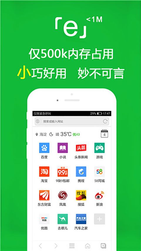e浏览器手机版手机赚钱软件截图2