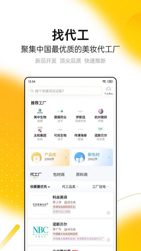 CiE美妆创新展app手机赚钱软件截图2