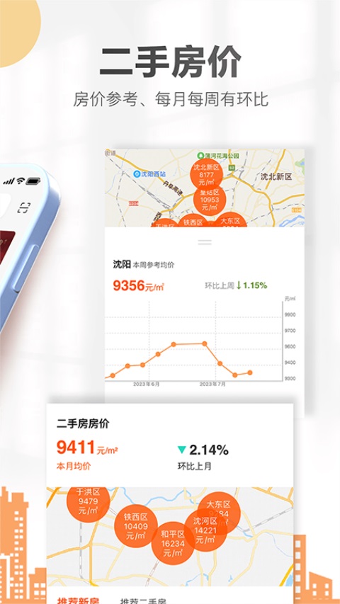 卖房通App手机赚钱软件截图2