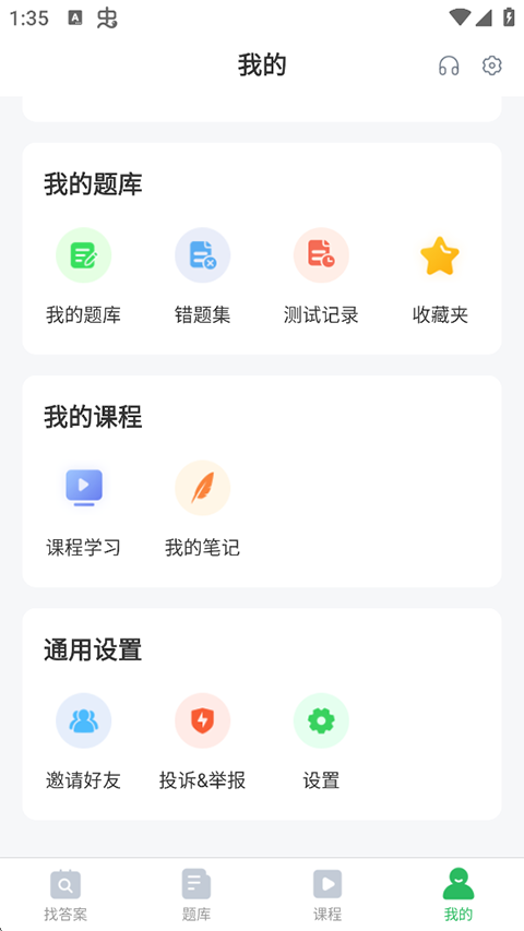 上学吧大学搜题app手机赚钱软件截图1