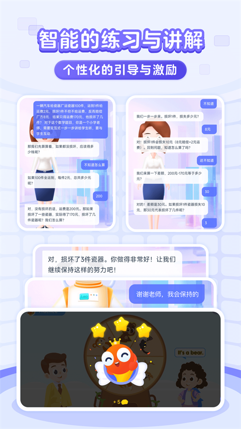 伴鱼智学app手机赚钱软件截图4