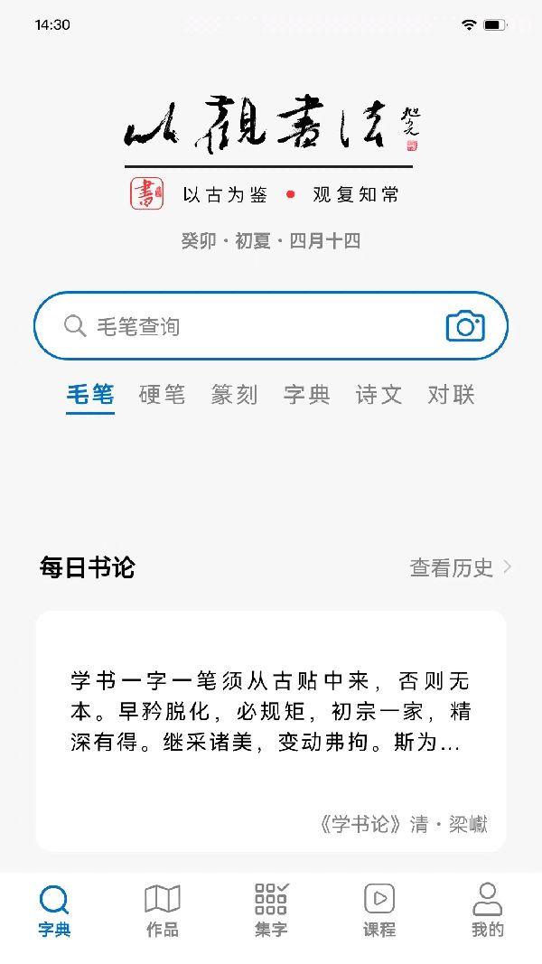 以观书法官方版手机赚钱软件截图2