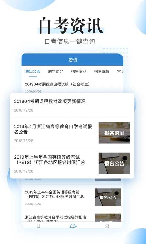 自考过程考核app手机赚钱软件截图4