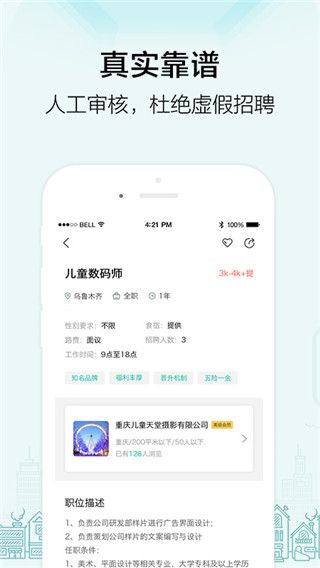 黑光人才网app手机赚钱软件截图3