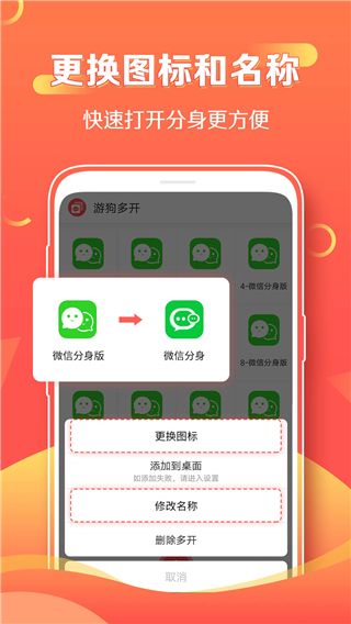 游狗多开手机赚钱软件截图3