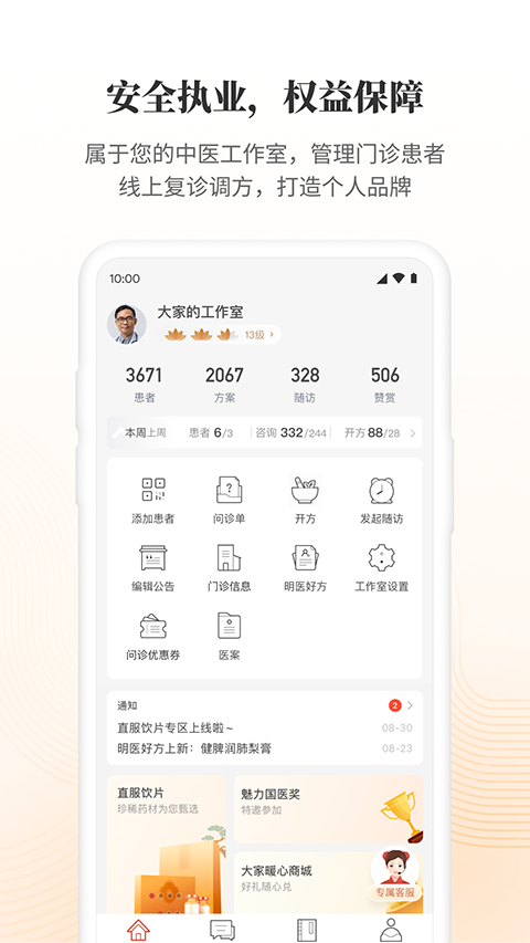 大家中医手机版手机赚钱软件截图5