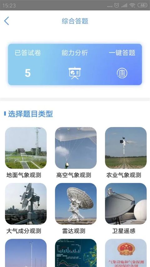 观测通最新版手机赚钱软件截图2