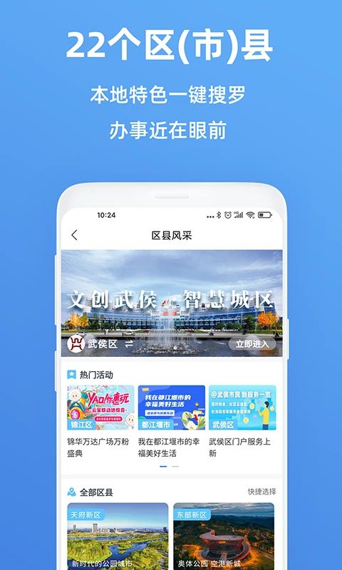 天府市民云app手机赚钱软件截图3