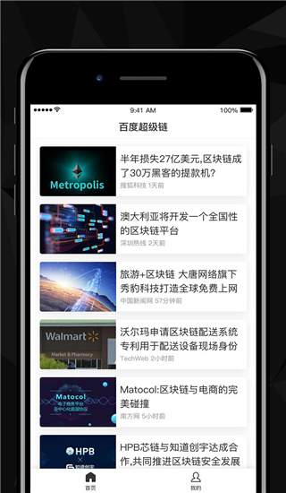 百度超级链数字藏品app手机赚钱软件截图1