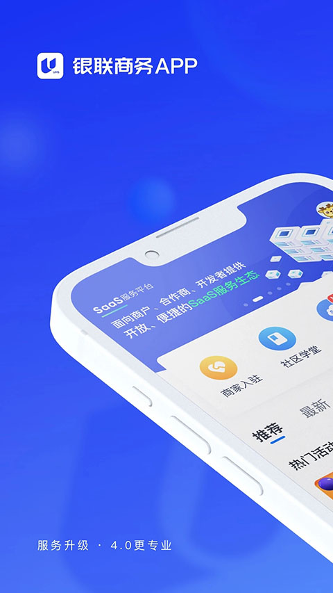 银联商务app手机赚钱软件截图1