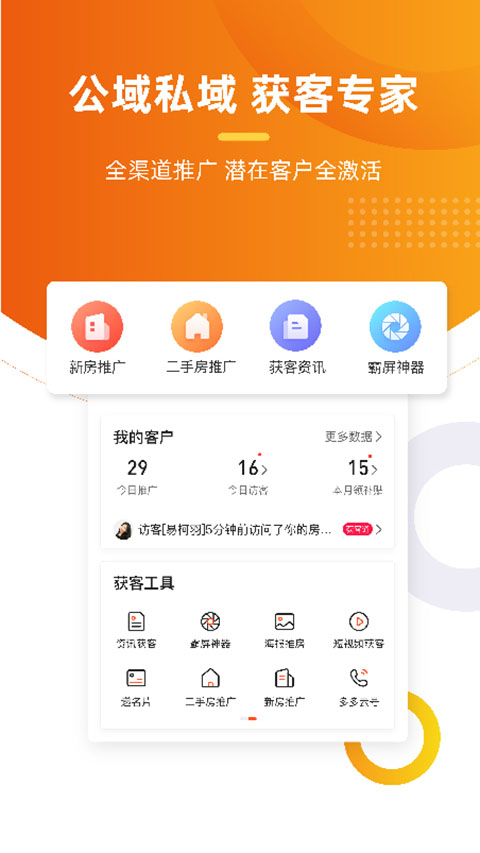 多多卖房app手机版手机赚钱软件截图3