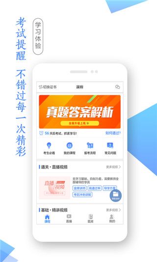 学考网app手机赚钱软件截图1
