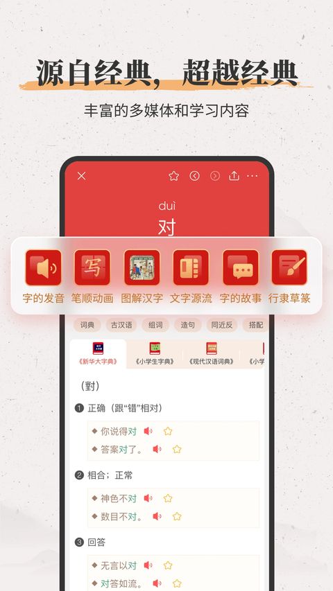 新华大字典APP手机赚钱软件截图3