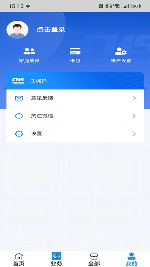 沈阳智慧医保APP手机赚钱软件截图1