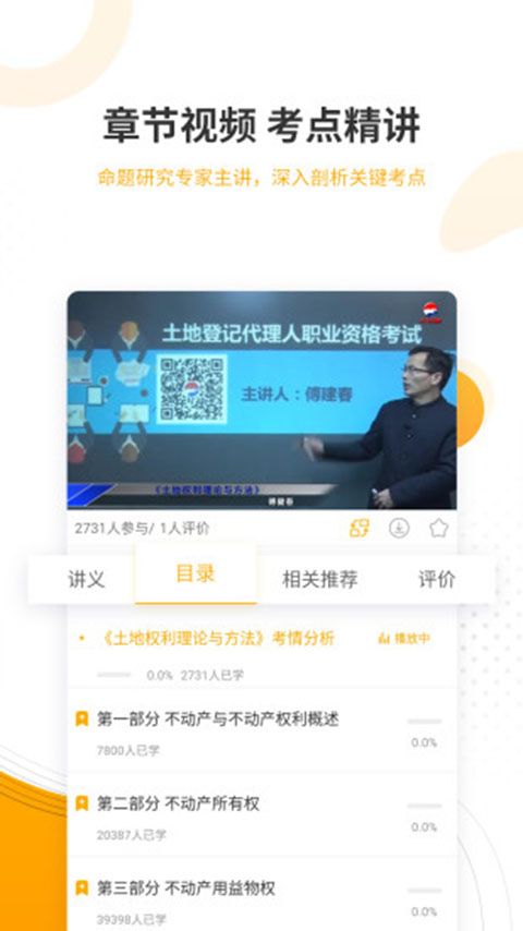 土地登记代理人优题库手机赚钱软件截图3