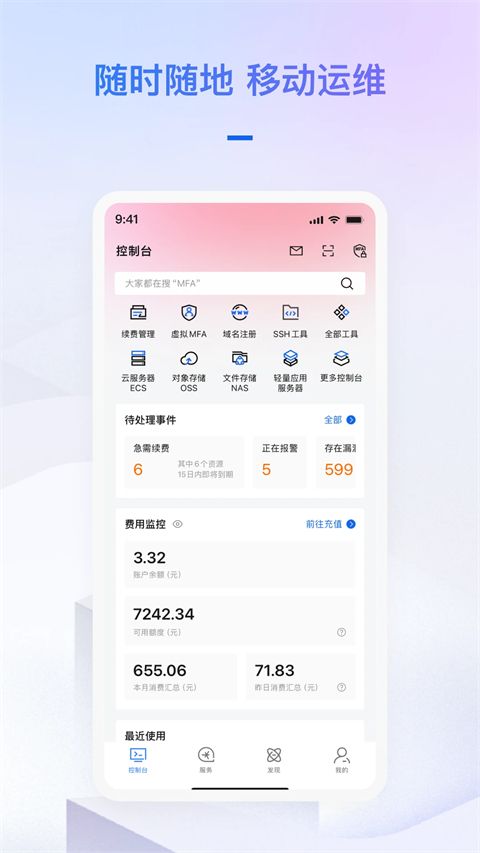 阿里云App手机赚钱软件截图1