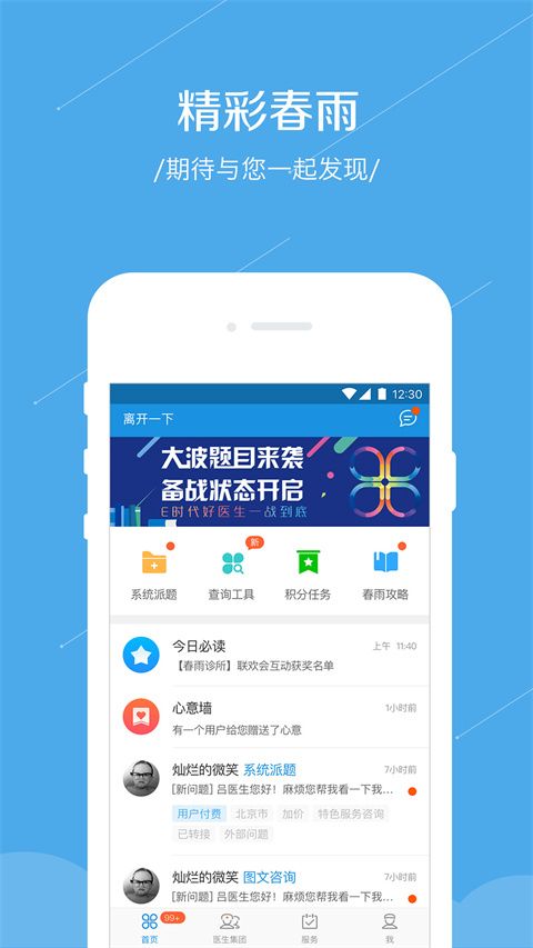 春雨诊所app手机赚钱软件截图1