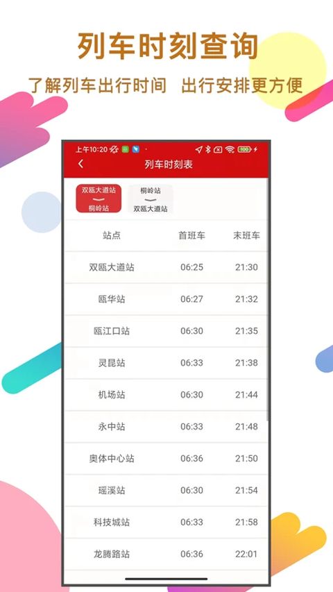温州轨道App手机赚钱软件截图3