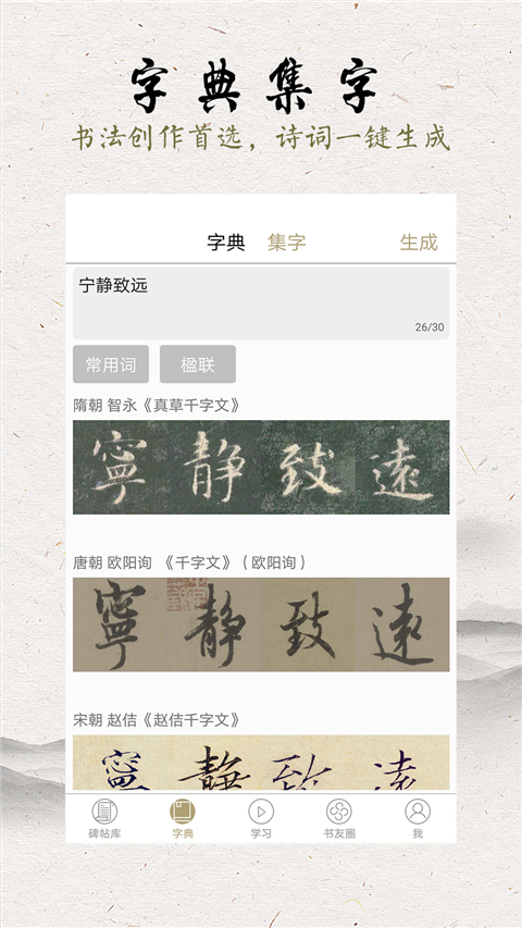 临池轩书法手机赚钱软件截图3