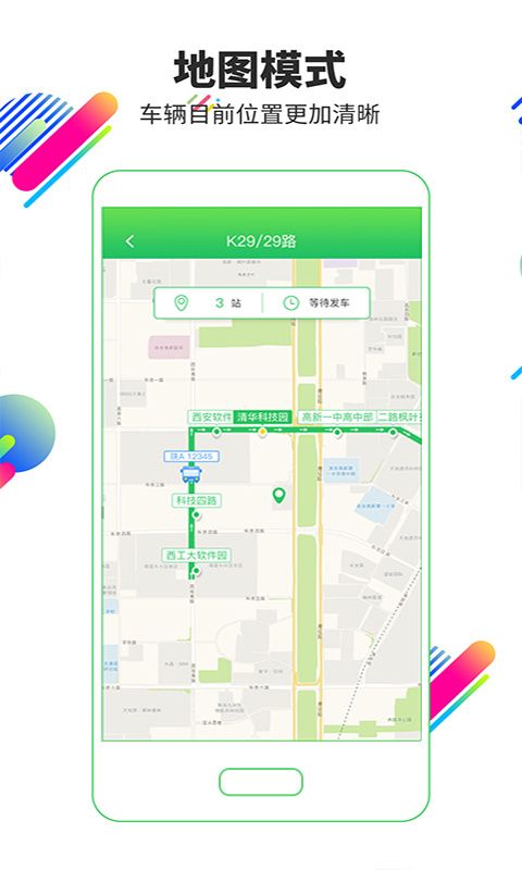 易公交app手机赚钱软件截图4