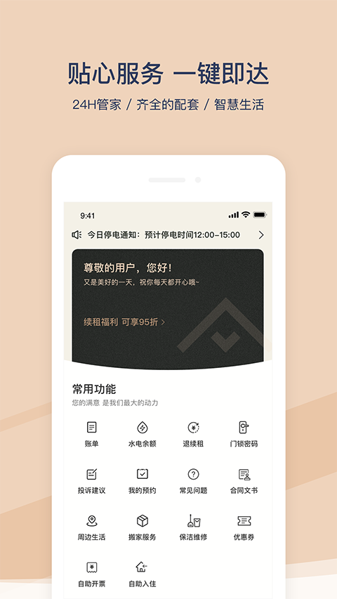 方隅公寓官方版手机赚钱软件截图1