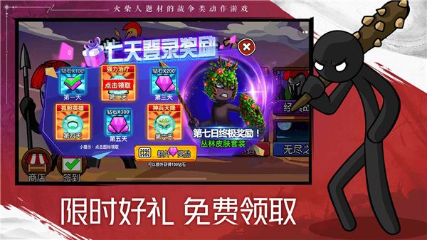 火柴人战争遗产2官方正版手机赚钱软件截图5