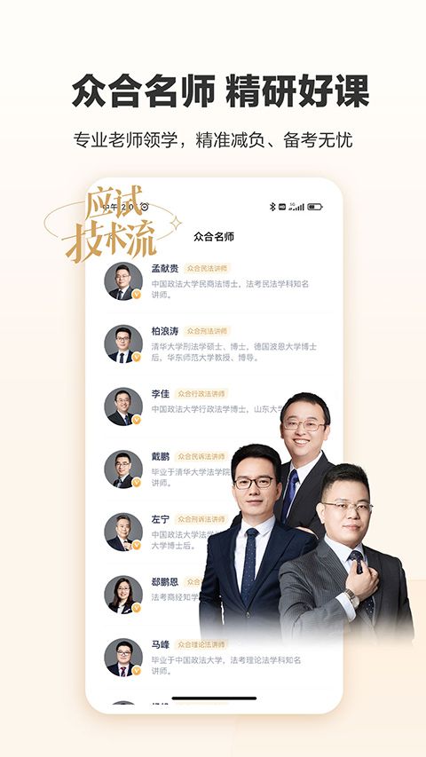 众合在线App手机赚钱软件截图4