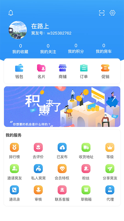 窝友自驾App手机赚钱软件截图1