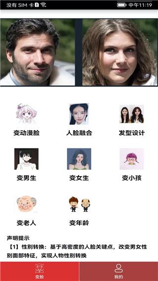 颜值变脸app手机赚钱软件截图5