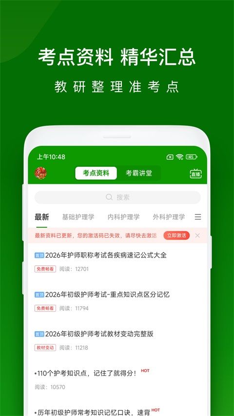 护师万题库App手机赚钱软件截图4