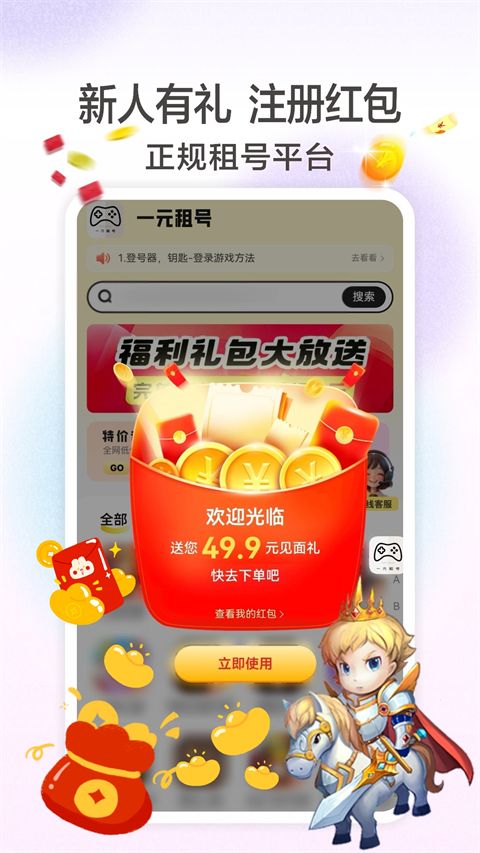 一元租号app手机赚钱软件截图5