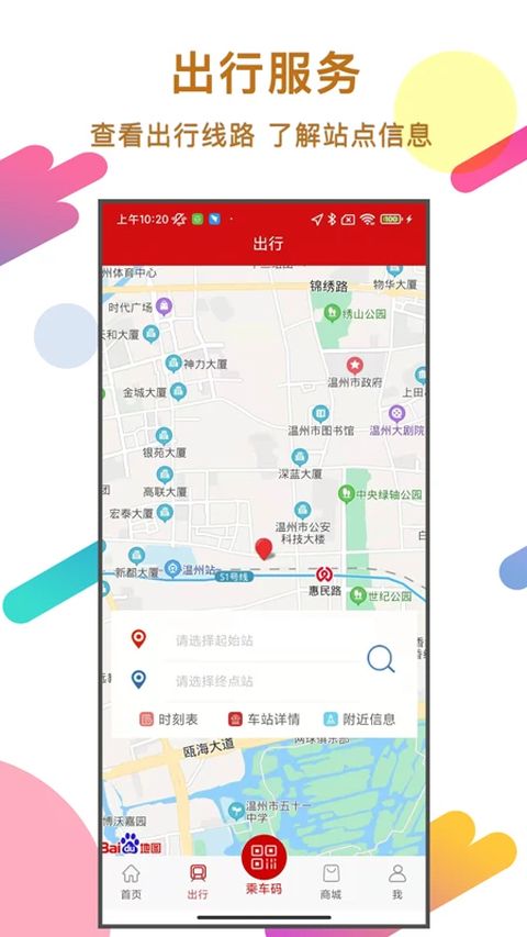温州轨道App手机赚钱软件截图2