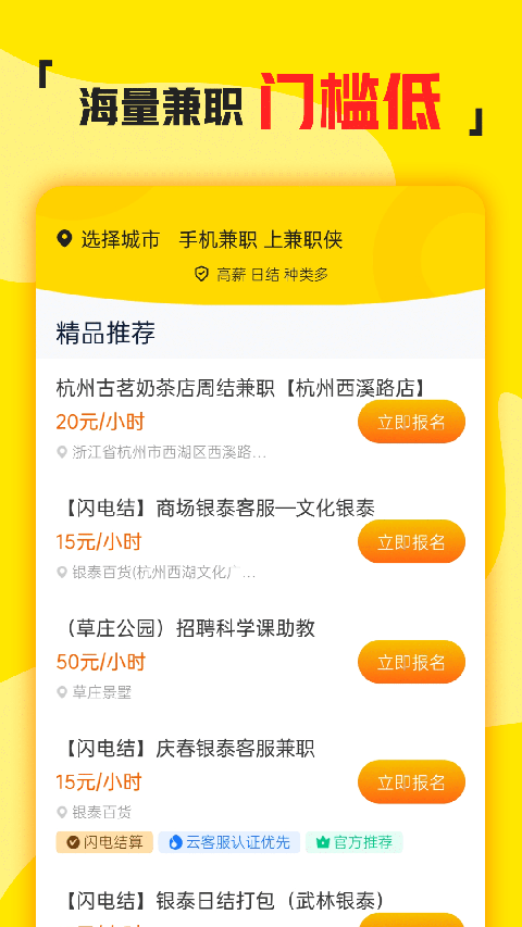 兼职侠app手机赚钱软件截图3