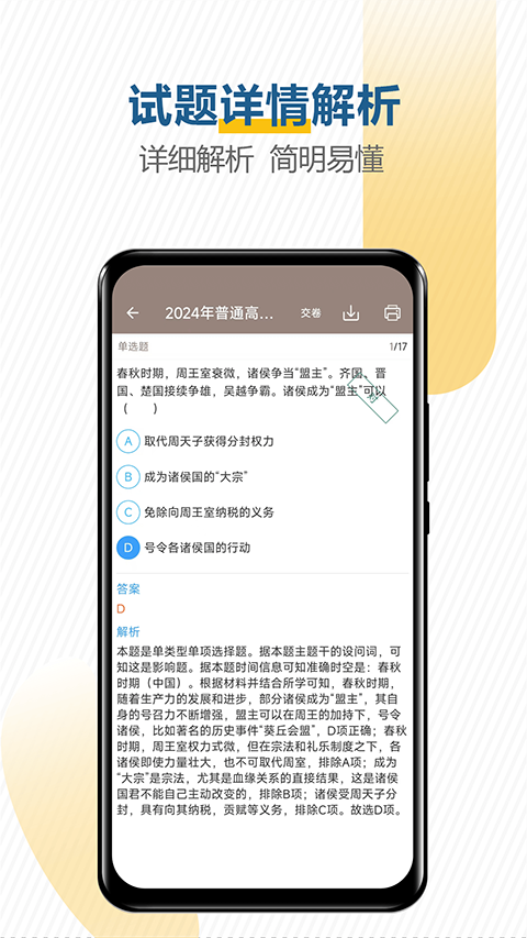 高考历史通app手机赚钱软件截图2