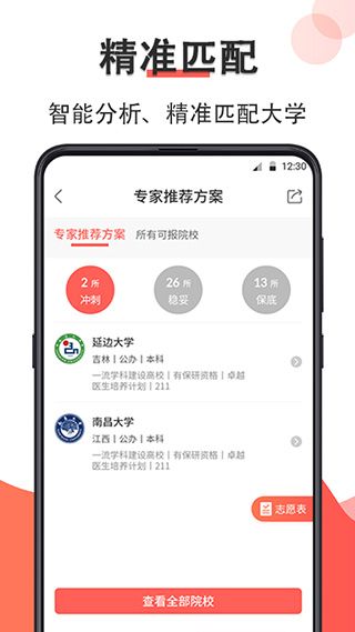 智能高考志愿填报App手机赚钱软件截图1