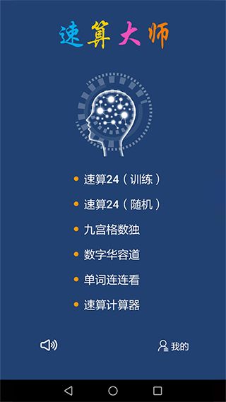 速算大师APP手机赚钱软件截图2