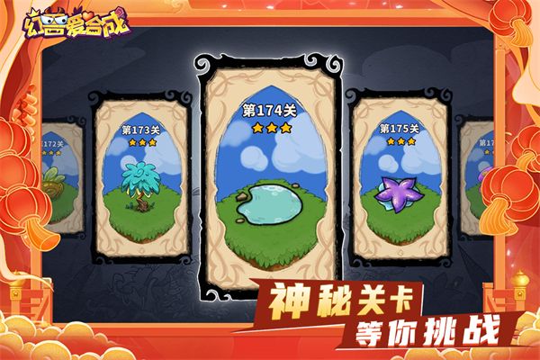 幻兽爱合成小米版手机赚钱软件截图2