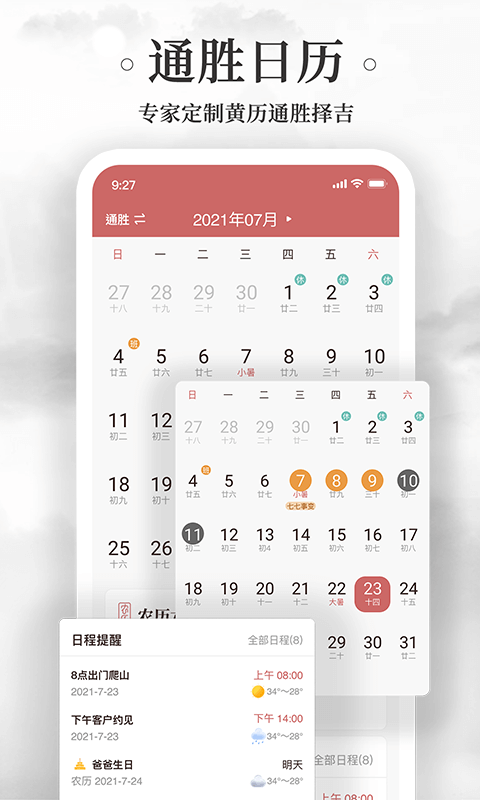 黄历万年历app手机赚钱软件截图5