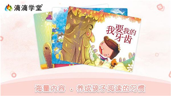 滴滴学堂app手机赚钱软件截图3