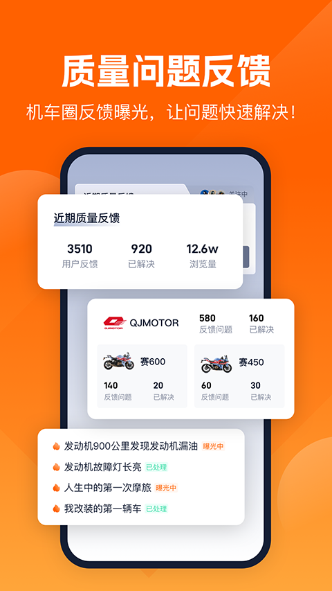 机车圈app手机赚钱软件截图2