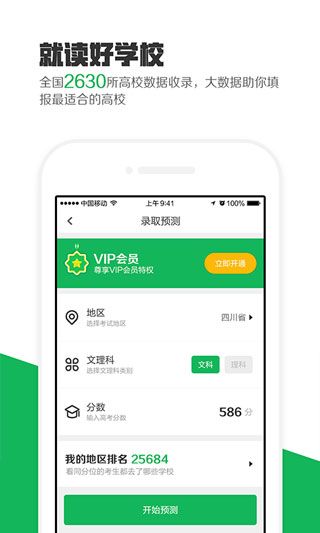 熊猫高考官方版手机赚钱软件截图4