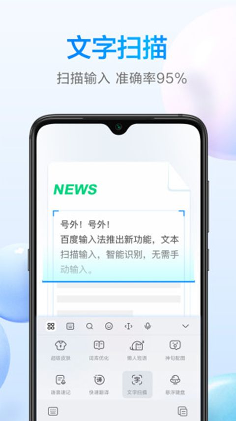 百度输入法小米版手机赚钱软件截图3