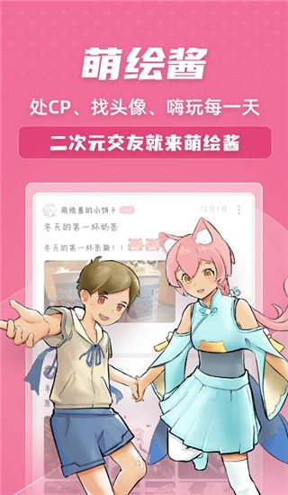 萌绘酱app手机赚钱软件截图1