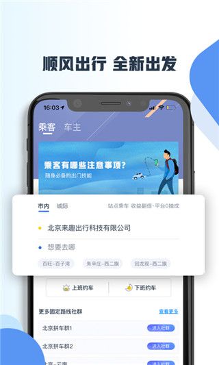 趣出行app手机赚钱软件截图1